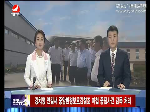 연변뉴스 2017-08-23