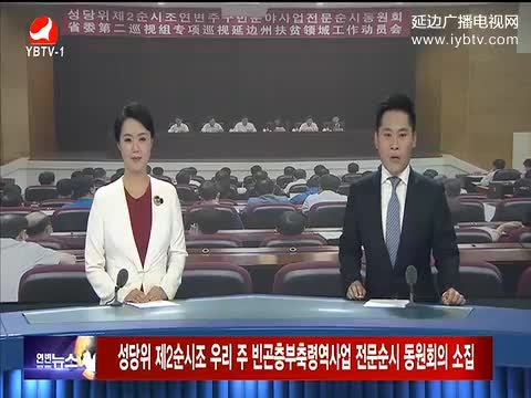 연변뉴스 2017-08-28