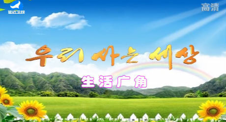 우리 사는 세상 2017-08-31