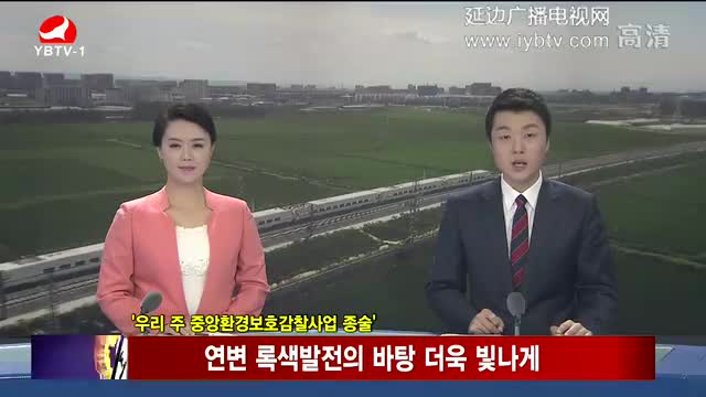 연변뉴스 2017-09-20