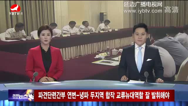 연변뉴스 2017-09-12