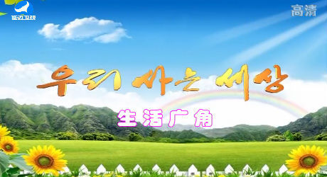 우리 사는 세상 2017-09-27
