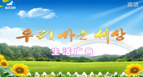 우리 사는 세상 2017-10-19