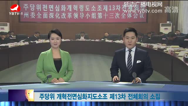 연변뉴스 2017-10-13