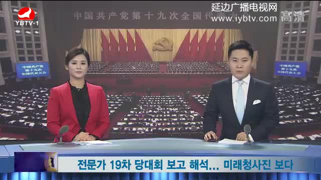 연변뉴스 2017-10-28