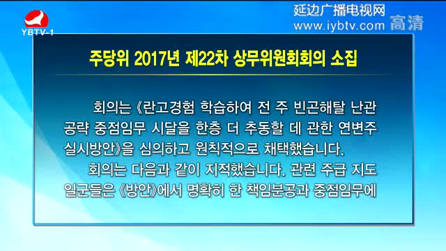 연변뉴스 2017-10-31