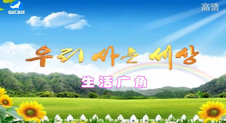 우리 사는 세상 2017-10-13