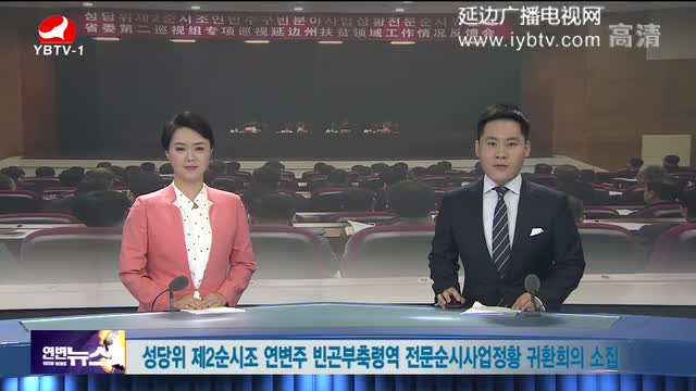 연변뉴스 2017-10-12
