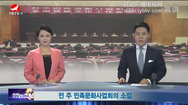연변뉴스 2017-10-11