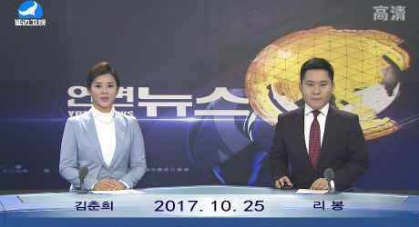 연변뉴스 2017-10-25