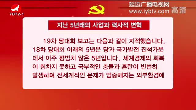 연변뉴스 2017-10-23