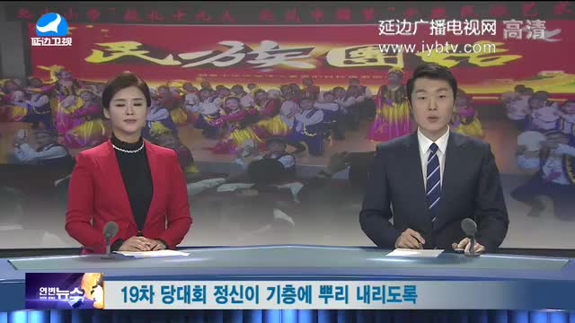 연변뉴스 2017-11-13