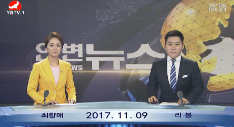 연변뉴스 2017-11-09