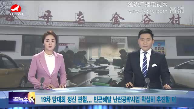 연변뉴스 2017-11-10