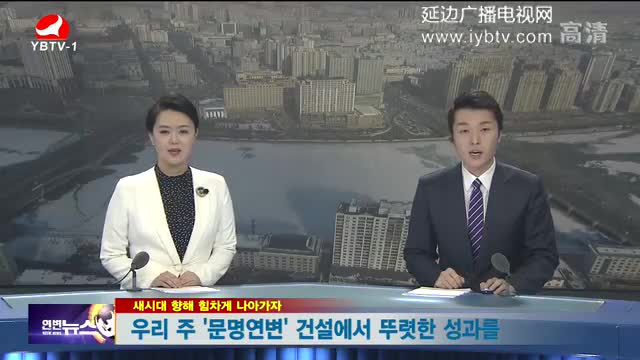 연변뉴스 2017-11-25