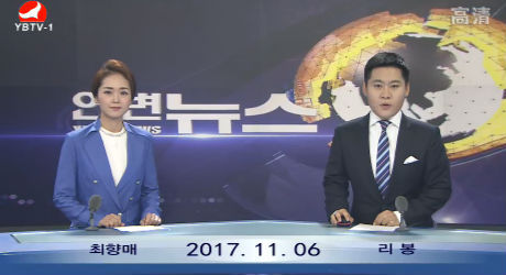 연변뉴스 2017-11-06