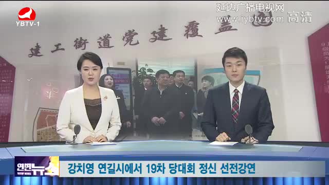 연변뉴스 2017-11-02