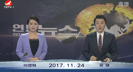 연변뉴스 2017-11-24