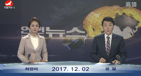 연변뉴스 2017-12-02