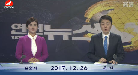 연변뉴스 2017-12-26