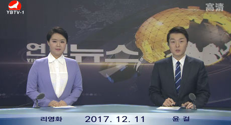 연변뉴스 2017-12-11