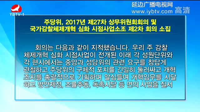 연변뉴스 2017-12-14
