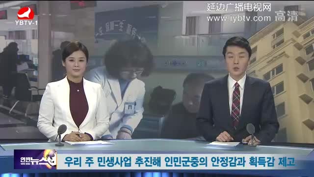연변뉴스 2017-12-30