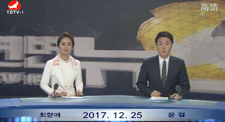 연변뉴스 2017-12-25