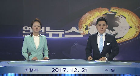 연변뉴스 2017-12-21
