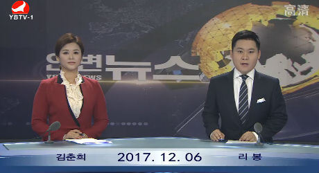 연변뉴스 2017-12-06