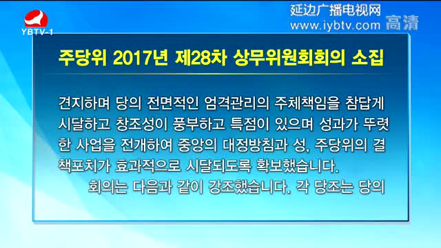 연변뉴스 2017-12-29