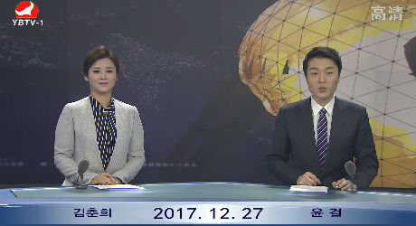 연변뉴스 2017-12-27