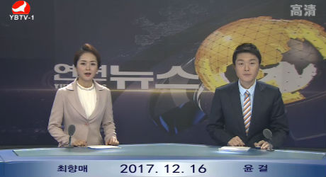 연변뉴스 2017-12-16