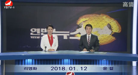 연변뉴스 2018-01-12