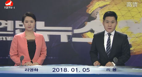연변뉴스 2018-01-05