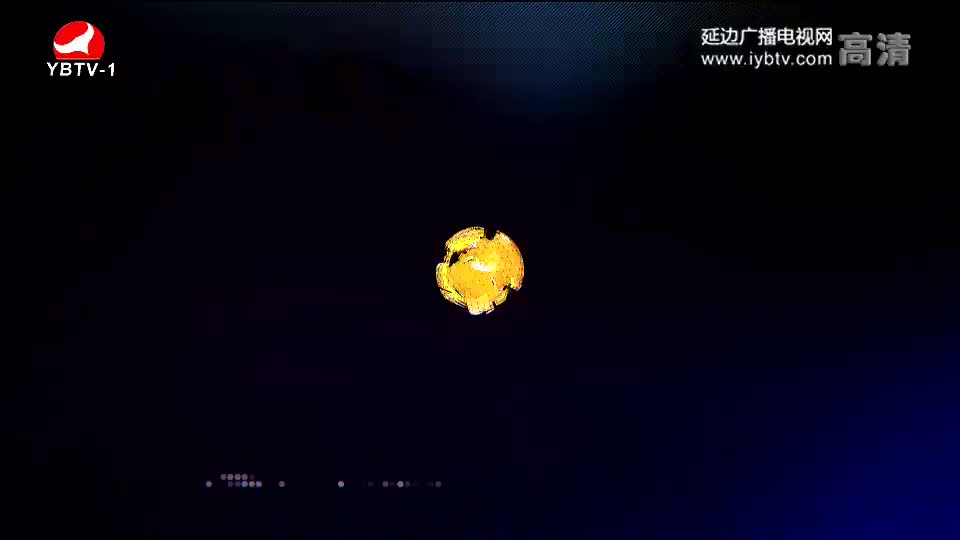 연변뉴스 2018-01-29