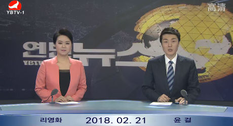 연변뉴스 2018-02-21