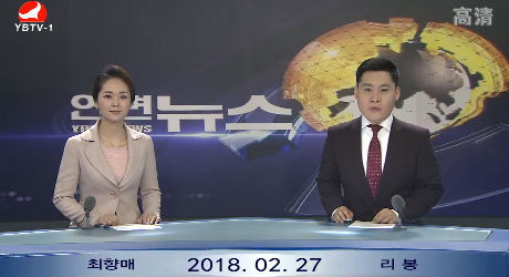 연변뉴스 2018-02-27