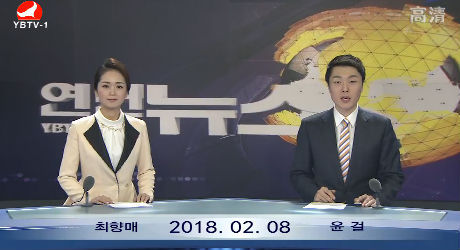 연변뉴스 2018-02-08