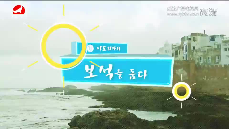 JE,아프리카의 보석을 품다