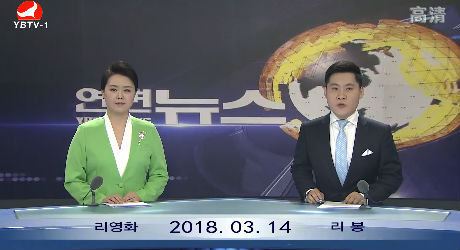 연변뉴스 2018-3-14