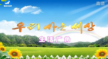 우리 사는 세상 2018-03-02