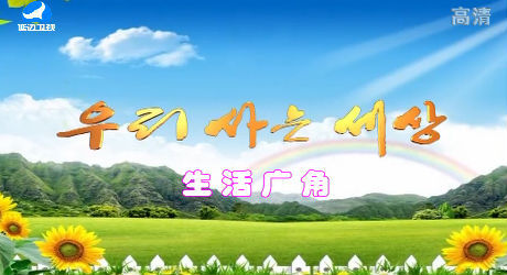 우리 사는 세상 2018-03-01
