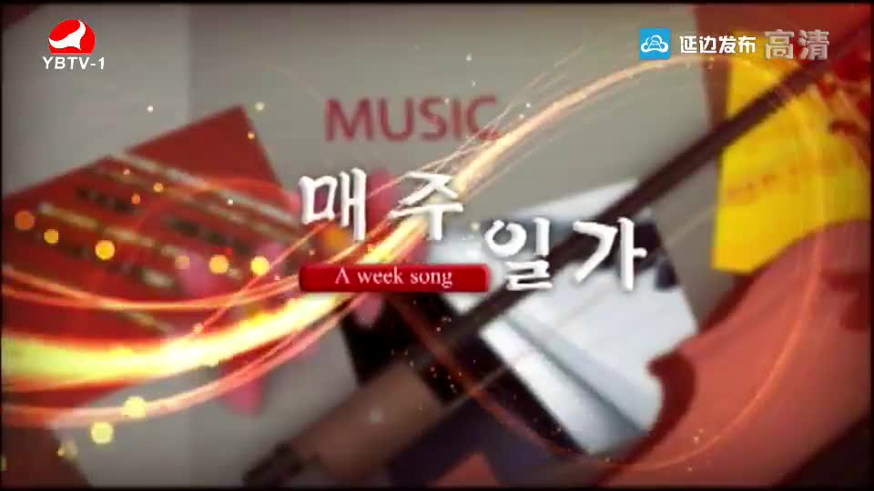 [매주일가 2018-05-21] 봄날의 약속-도명일, 로애란