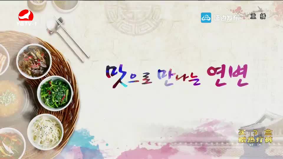 [맛으로 만나는 연변]건강한 발효식품
