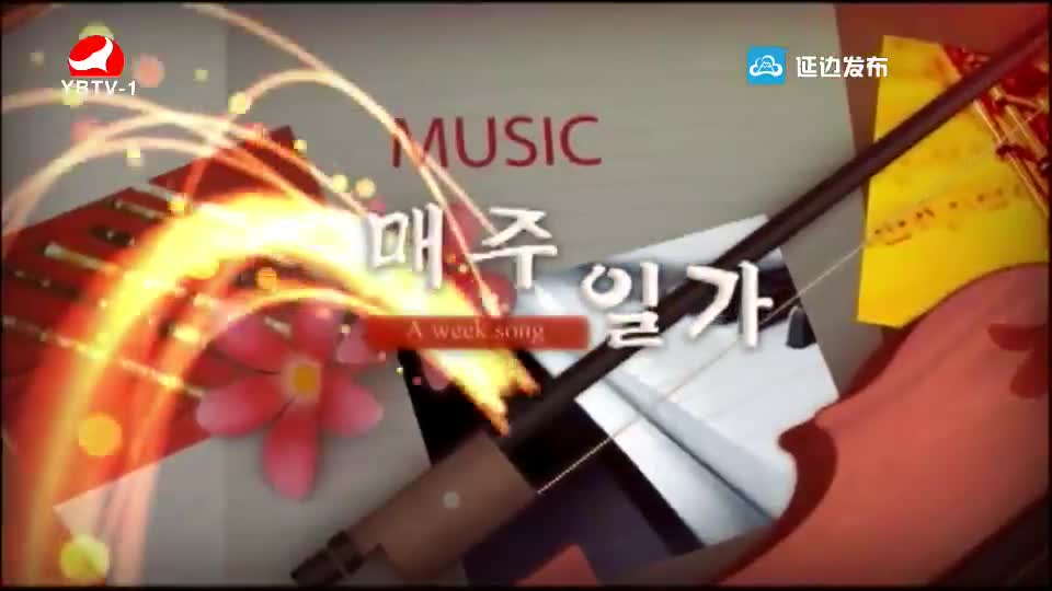 [매주일가 2018-06-18] 단오명절 흥겨워라-김순희
