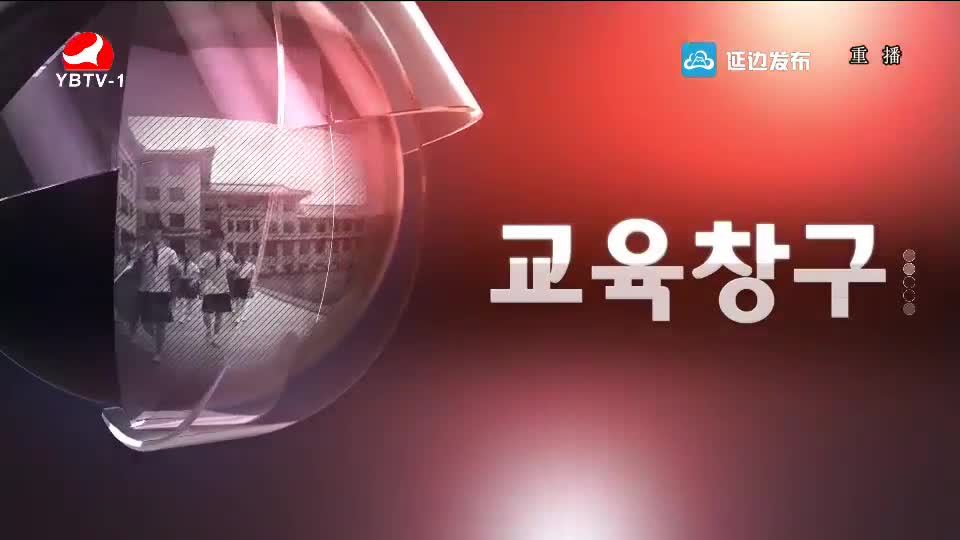 교육창구 2018-07-01