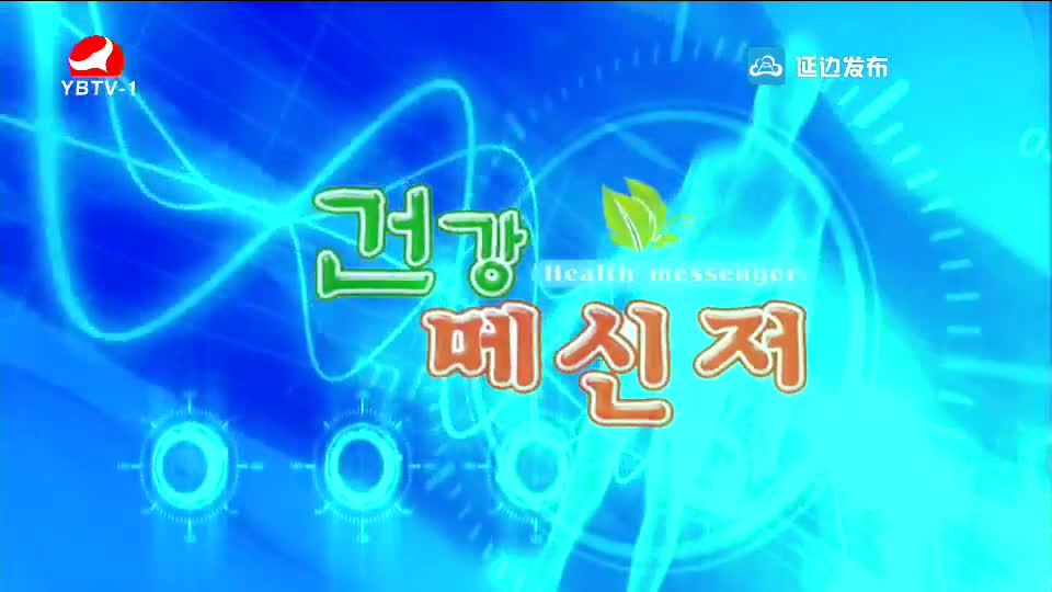 건강메신저 2018-07-08