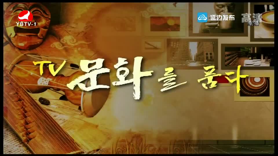 TV문화를 품다 2018-08-24