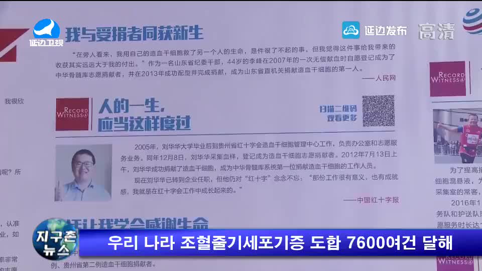 우리 나라 조혈줄기세포기증 도합 7600여건 달해